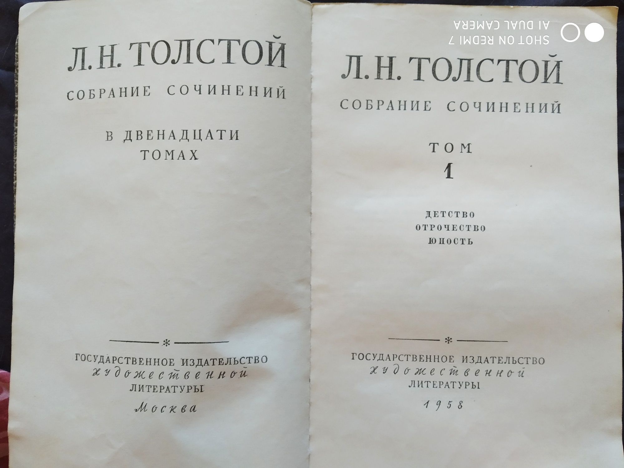 Лев Толстой собрание сочинений в 12 томах 1958 г.