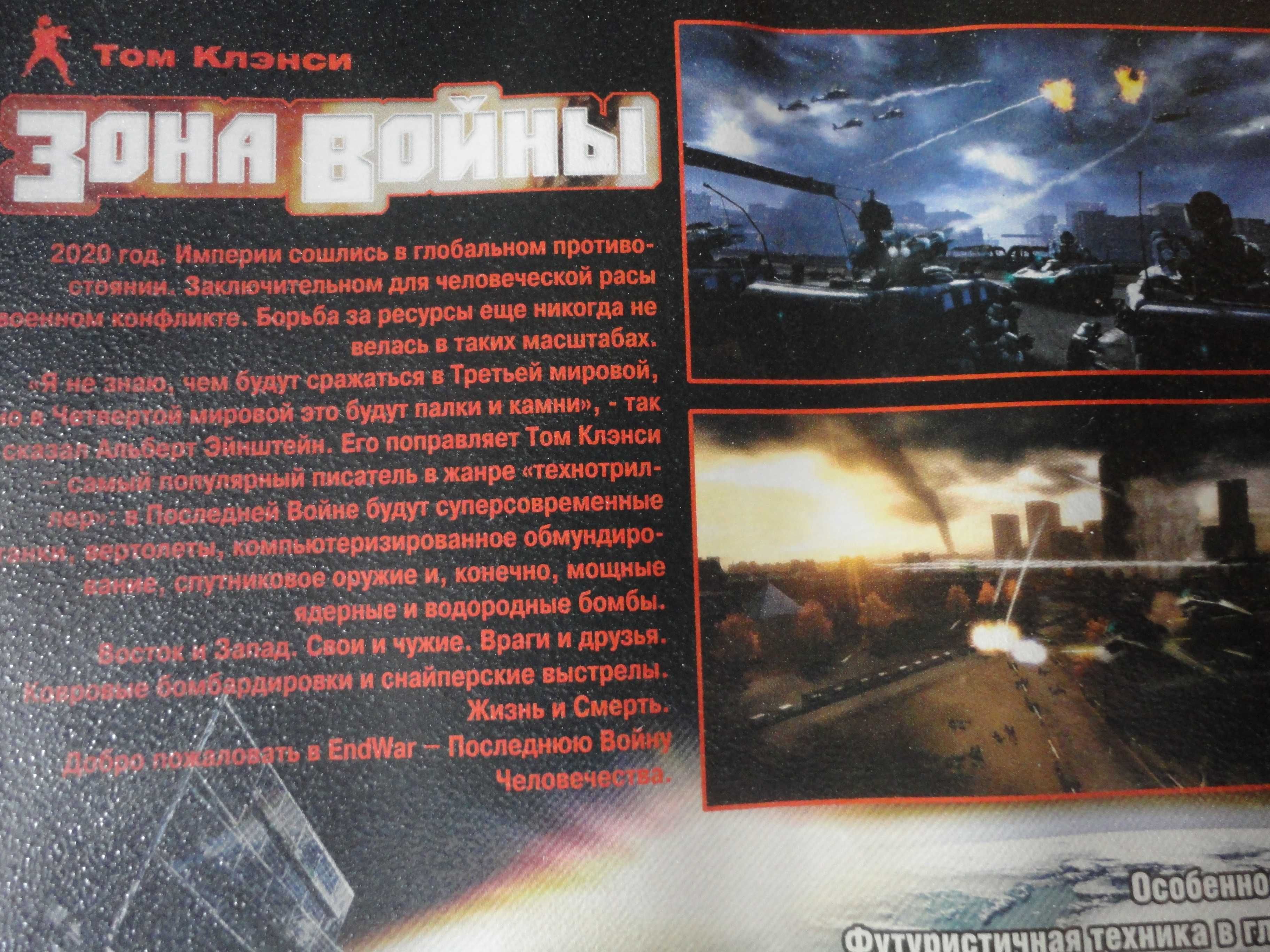 Диск Tom Clancy's End War для пк