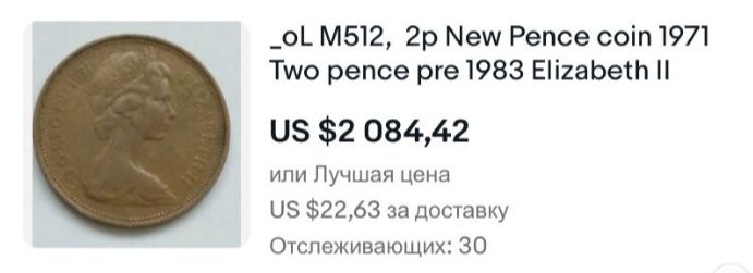 Редкая монета 1971 года 2 new pence