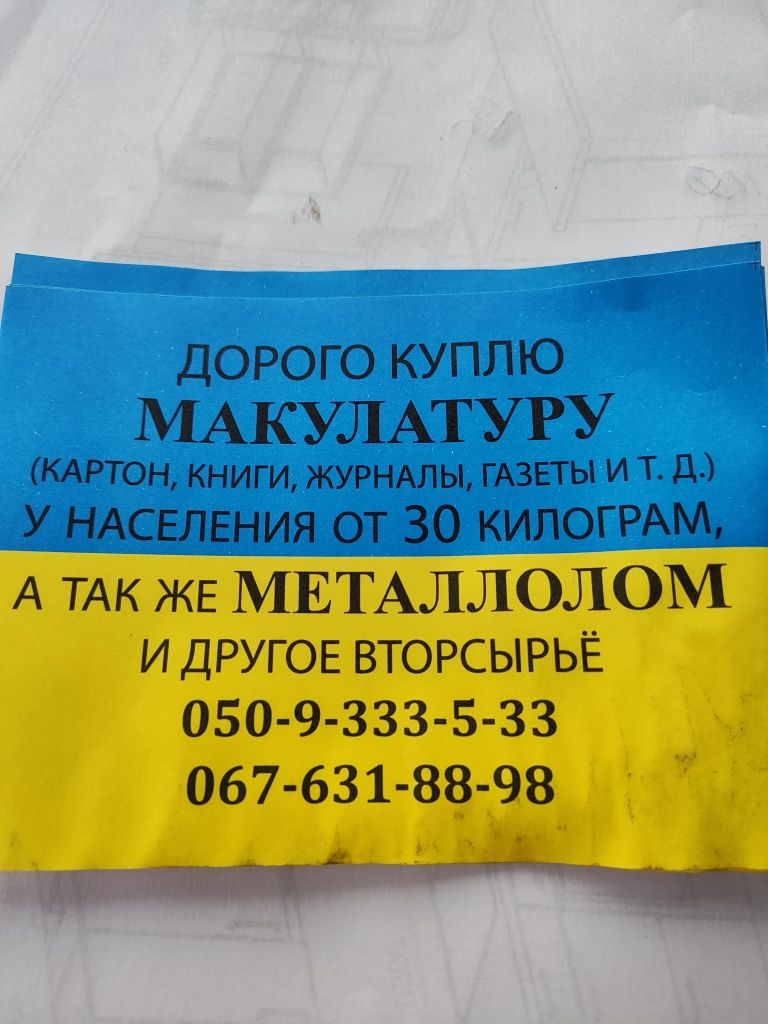 Принимаем макулатуру и металлолом также другое вторсырьё