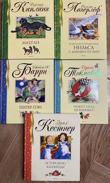 Киплинг, Лагерлеф, Барри, Токмакова, Кестнер!