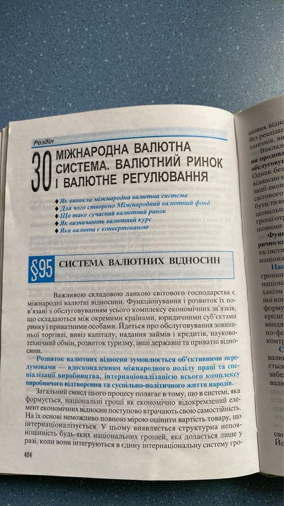 Основи економічних знань. Економічна теорія - Мочерний