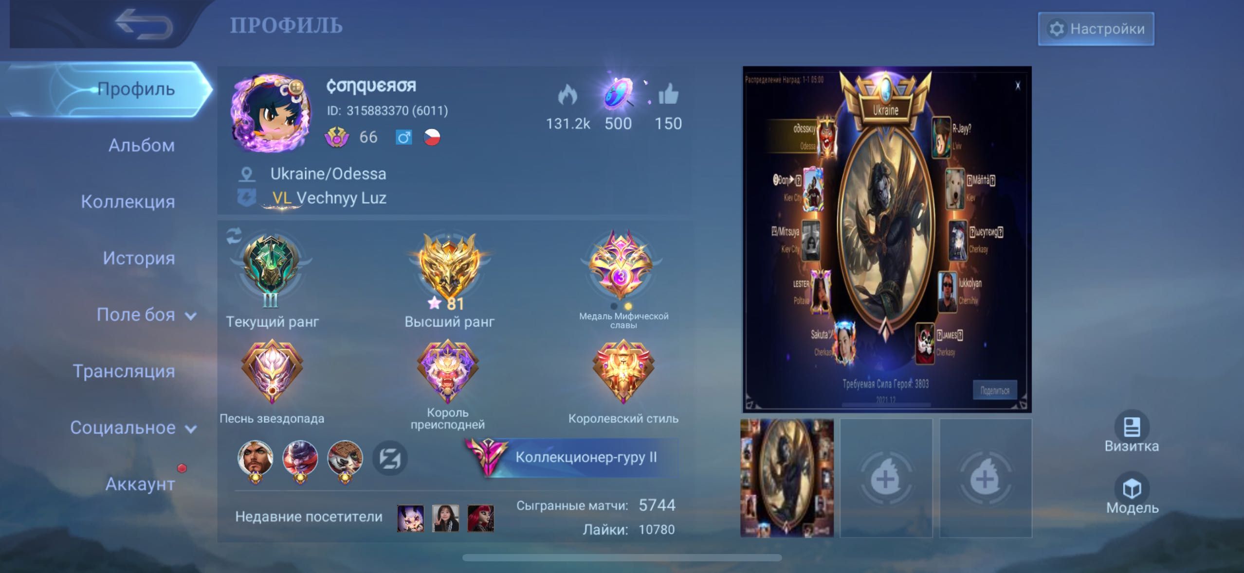 Аккаунт Mobile Legends Bang Bang