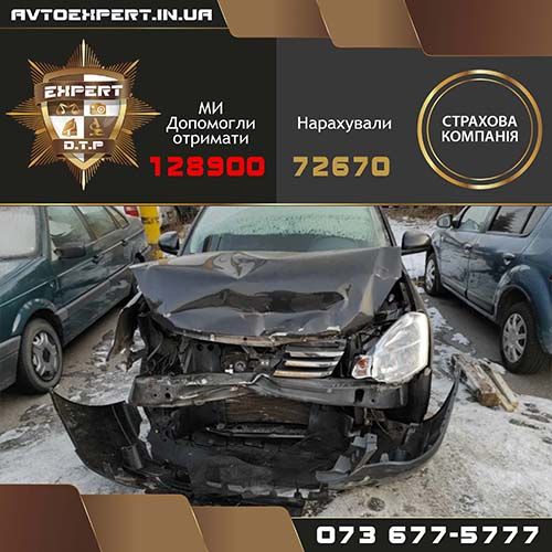 Автоексперт ДТП экспертиза комісар оцінювач оцінка незалежний авто