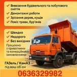 Демонтажні роботи під ключ/Розчистка ділянок