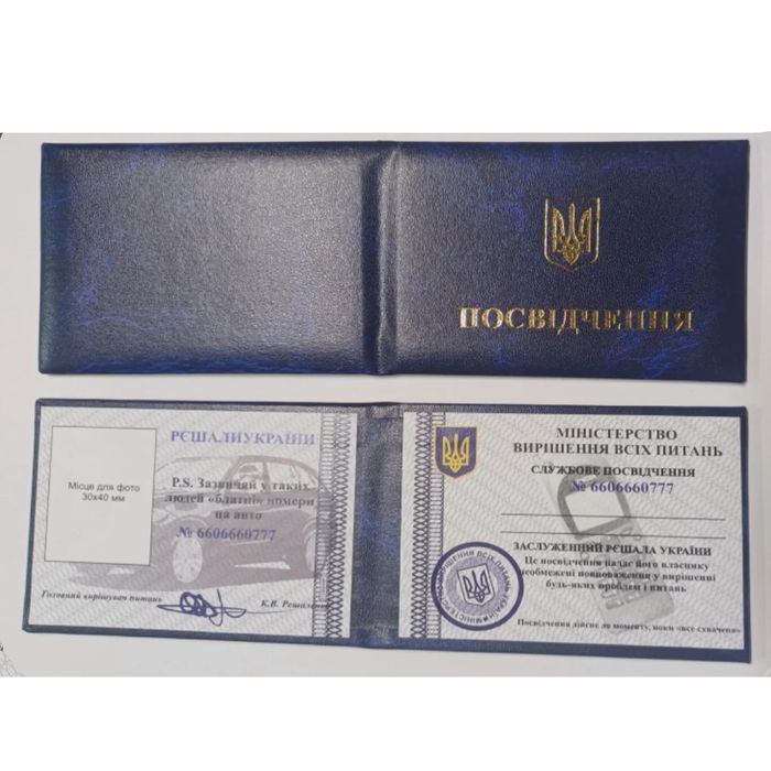 Сувенирные удостоверения
