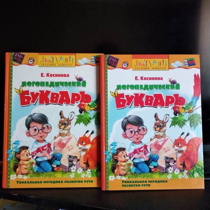 Логопедический букварь Косинова