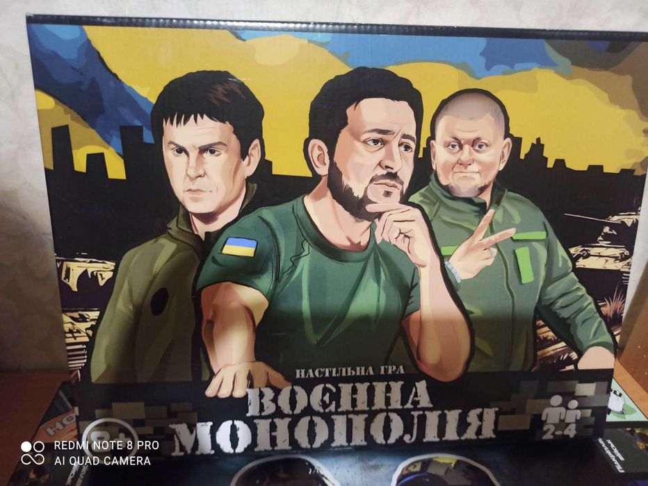 Настільна гра воєнна монополія