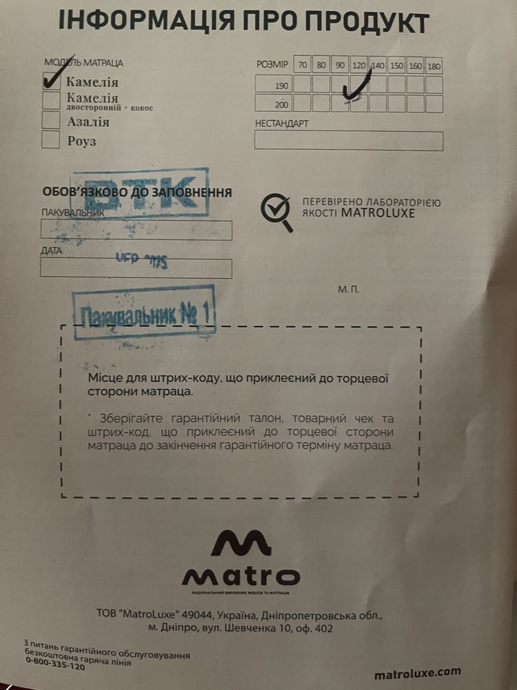 Матрас MatroLuxe Camelia 190/120