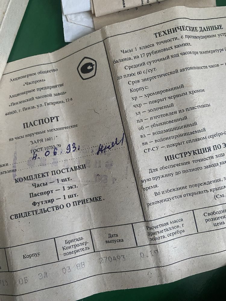 Часы «Заря» Винтаж