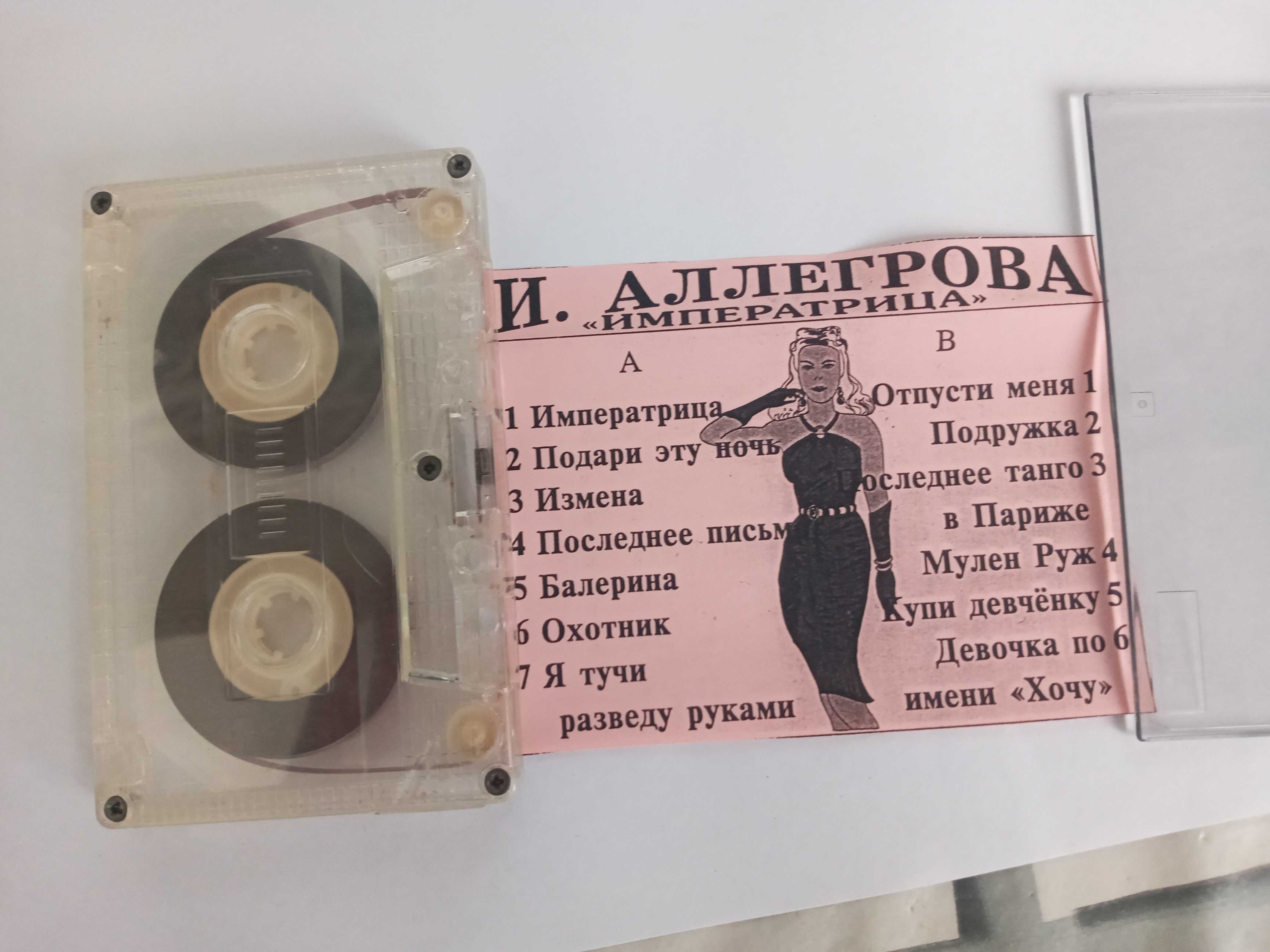 Аудиокассеты с записями постсоветского периода
