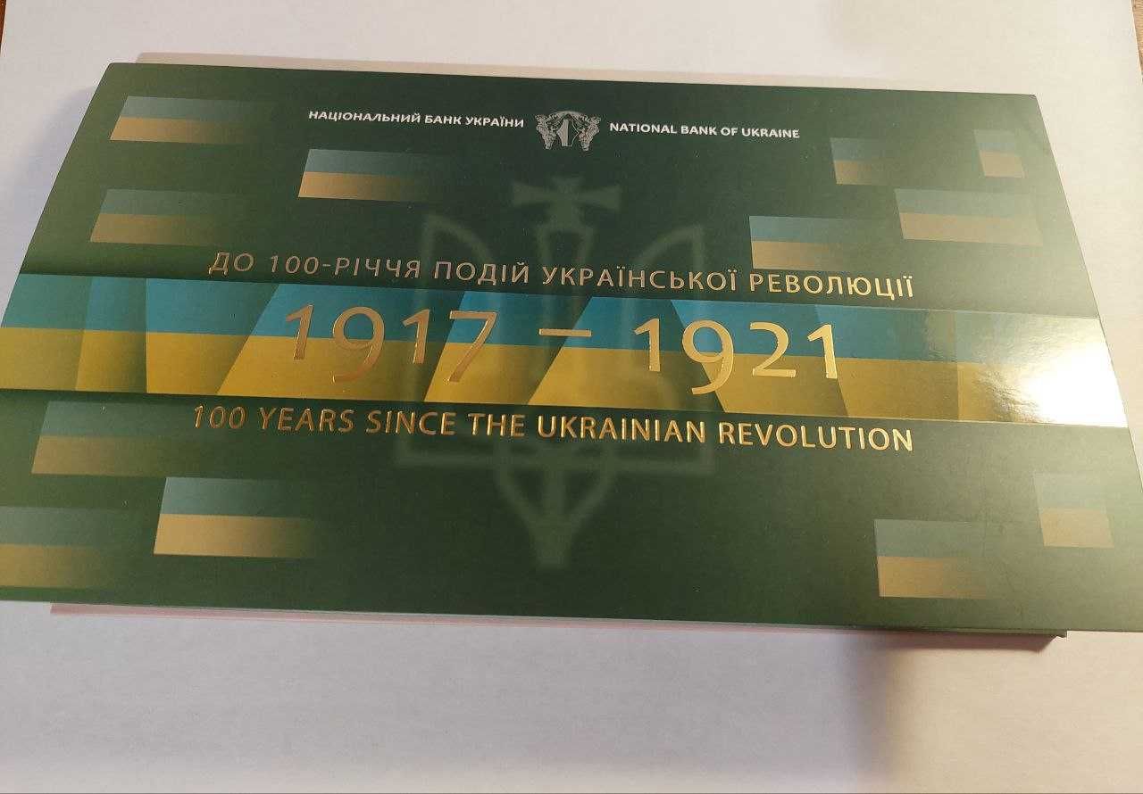 Набір  «До 100-річчя подій Української революції »(банкнота та медаль)