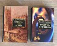 Тойнби, Вернадский, Фуко, Хоккинг
