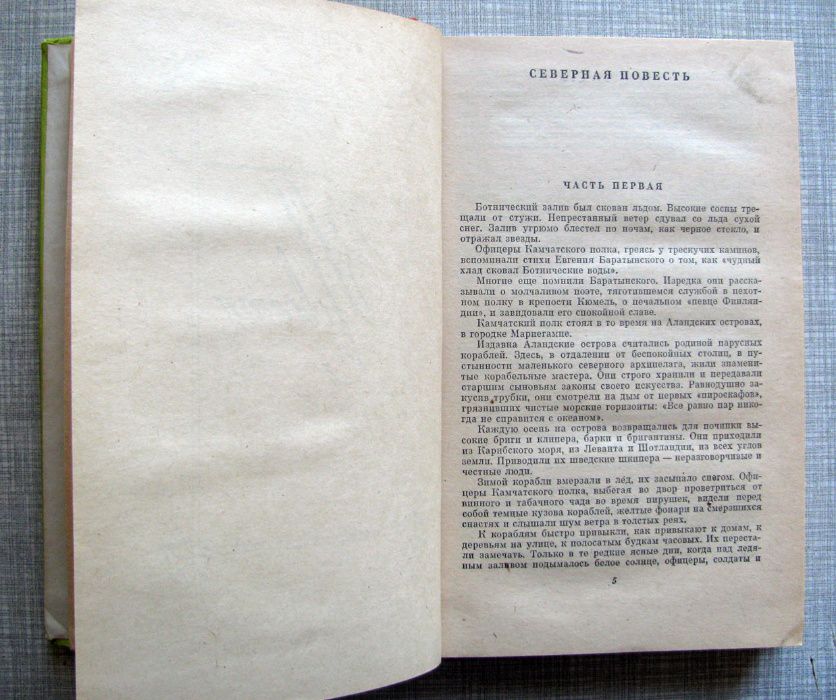 Паустовский К. Г. Избранное. Повести. Рассказы. Минск. БГУ. 1980 год