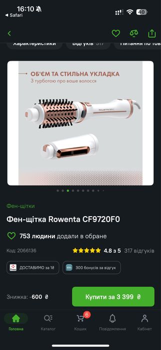 Фен-щітка Rowenta Activ Ultimate Care