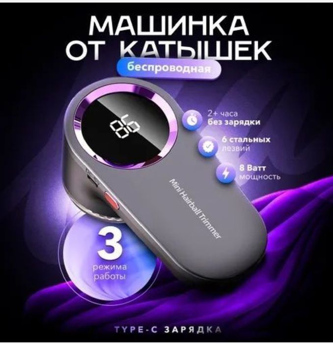 Машинка для удаления ворса окатышей