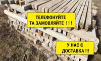 Столб столбики стовпи стовпчики на забор паркан огорожа сітка сетка