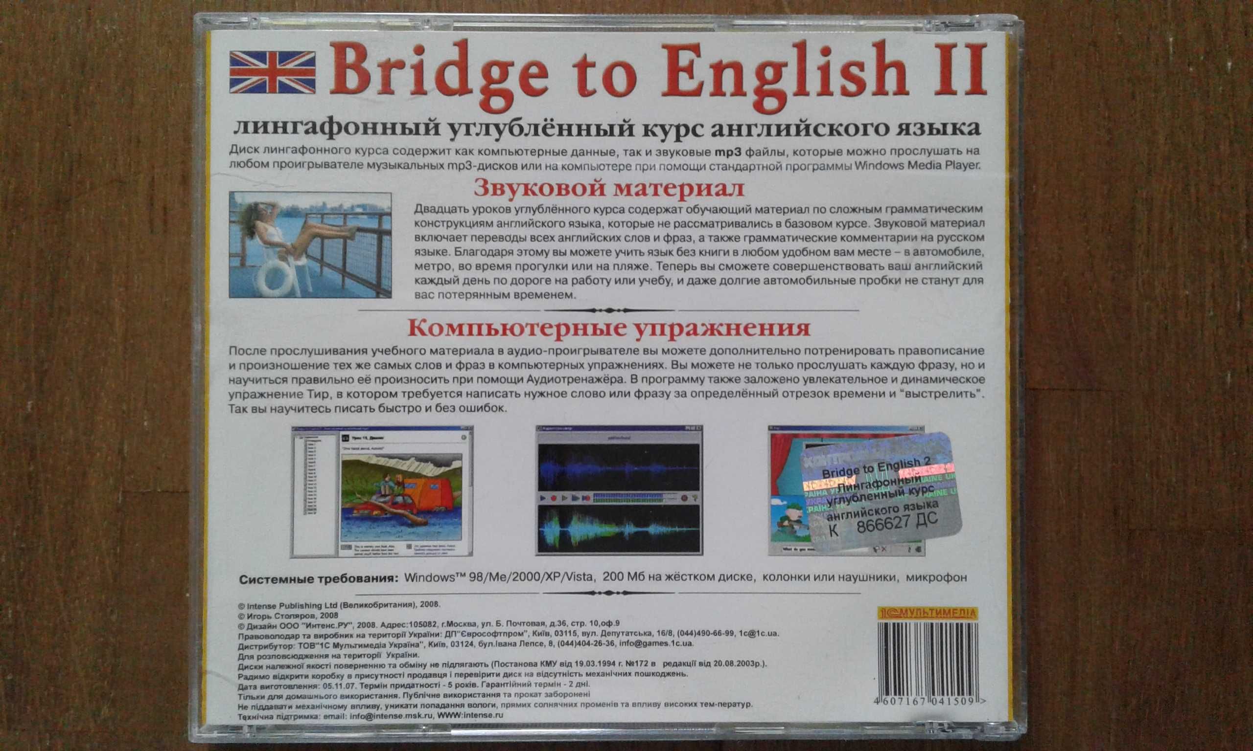 "Bridge to English ll" лингафонный курс английского