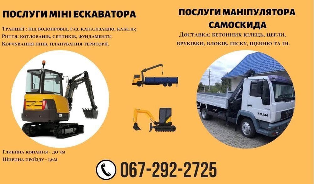 Пісок, гравій, щебінь, відсів. Оренда послуги міні екскаватора