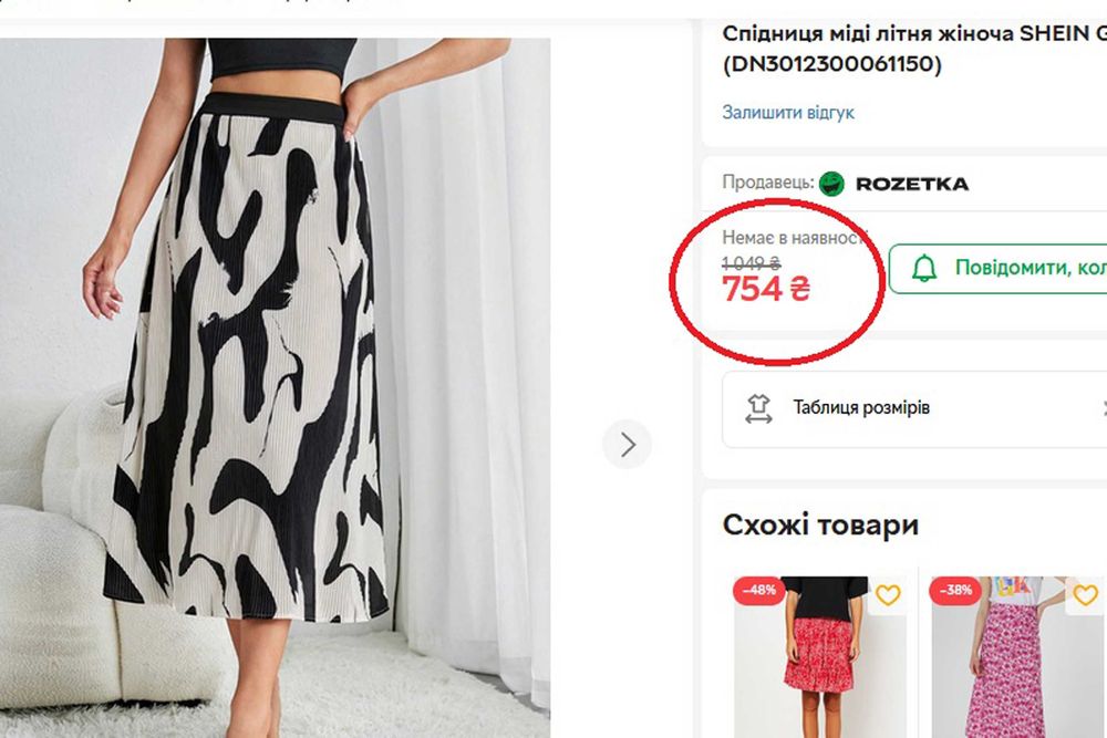 дуже гарна спідниця Shein