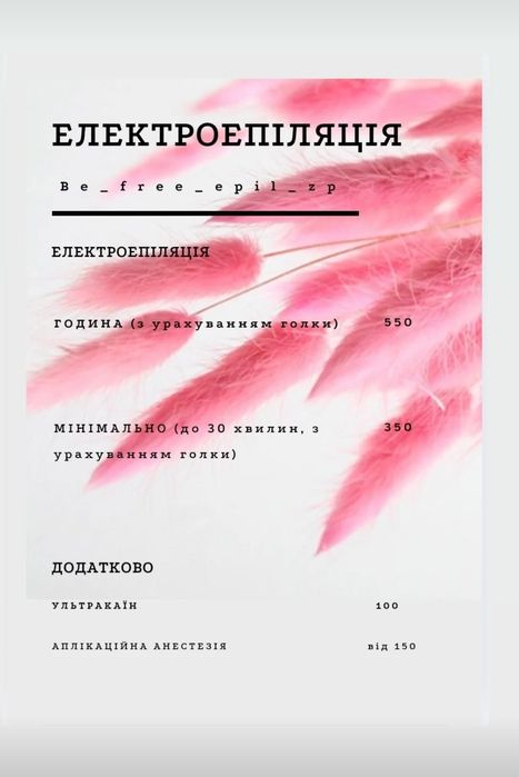 Електроепіляція Навчання Запоріжжя