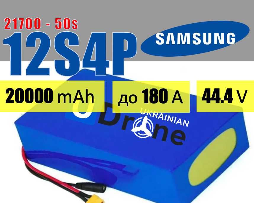 Акумуляторна батарея (АКБ) 12S4P Samsung 50S: 20000mAh, до 180A, 44.4V
