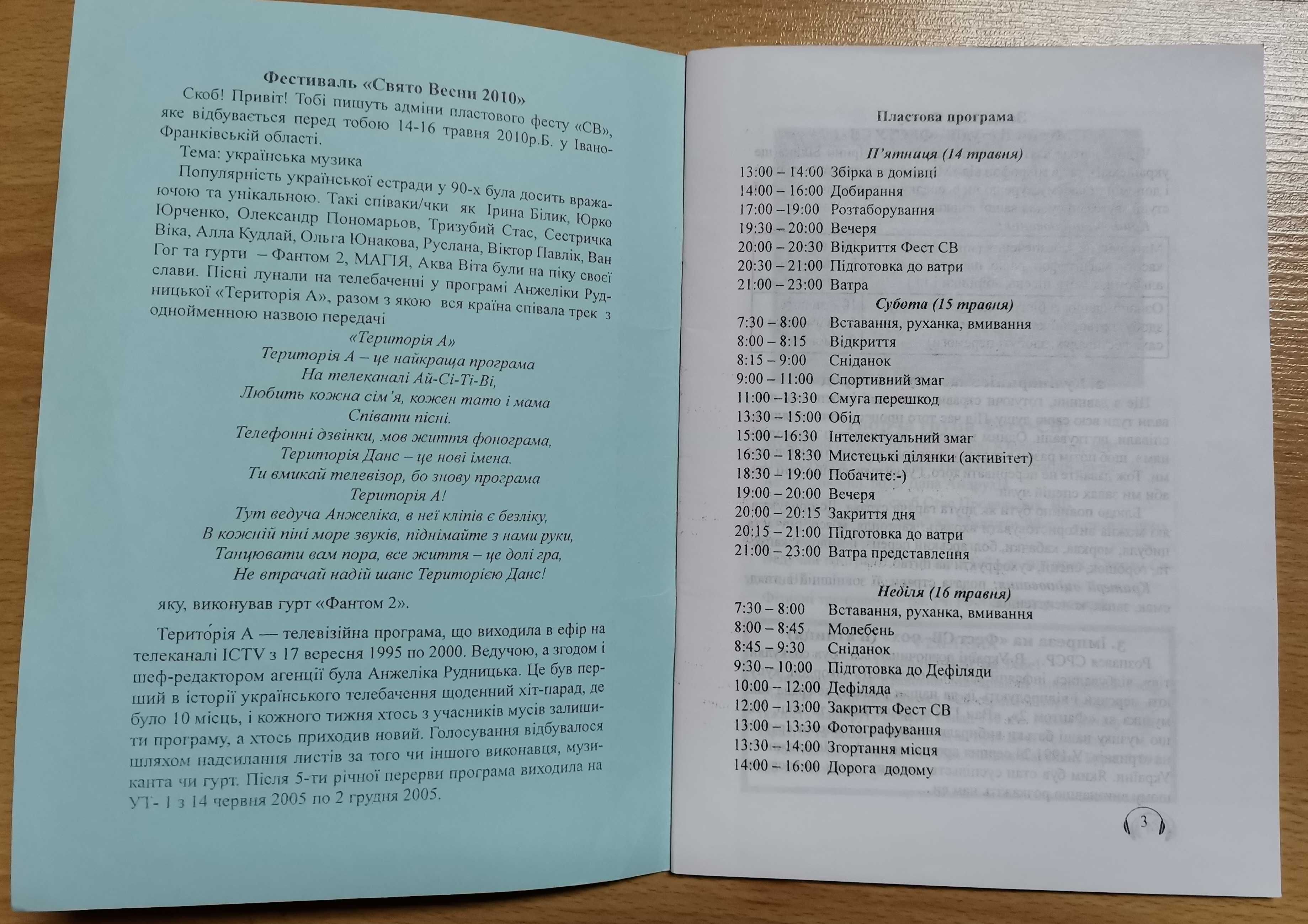 Фест - СВ. Буклет з текстами пісень укр. виконавців 90-х