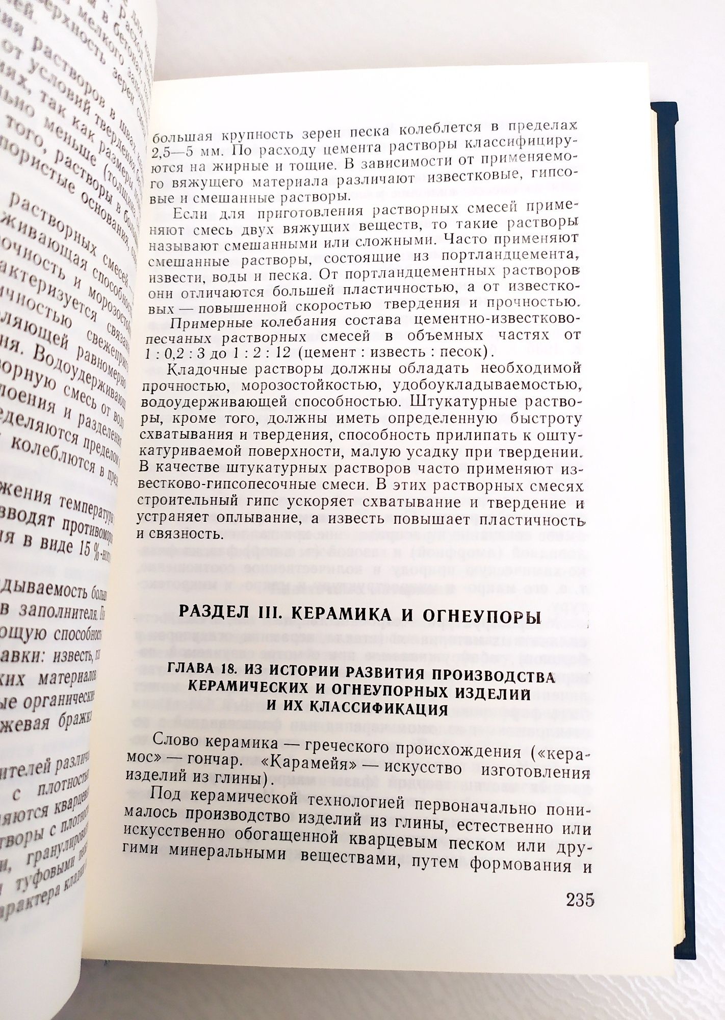 ФАРФОР Керамика Фаянс СИЛИКАТЫ Общая технология силикатов