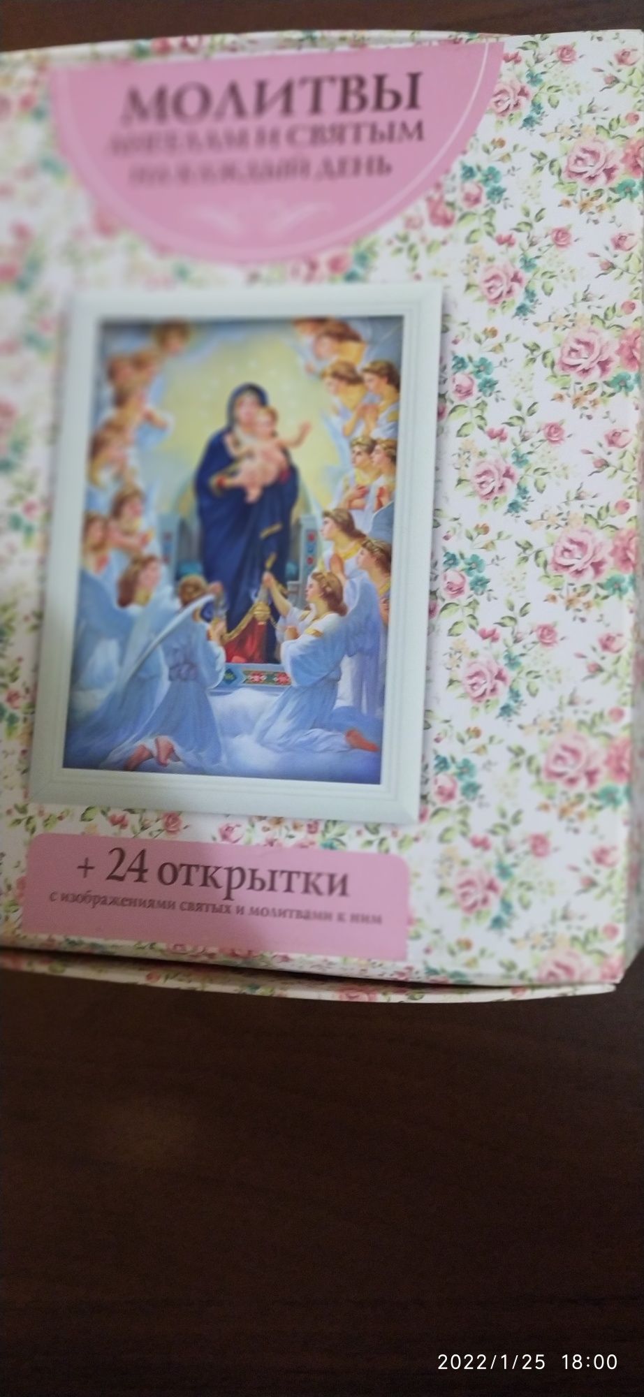 Продам Книгу Молитвы ко всем Святым  плюс 24 открытки со святыми