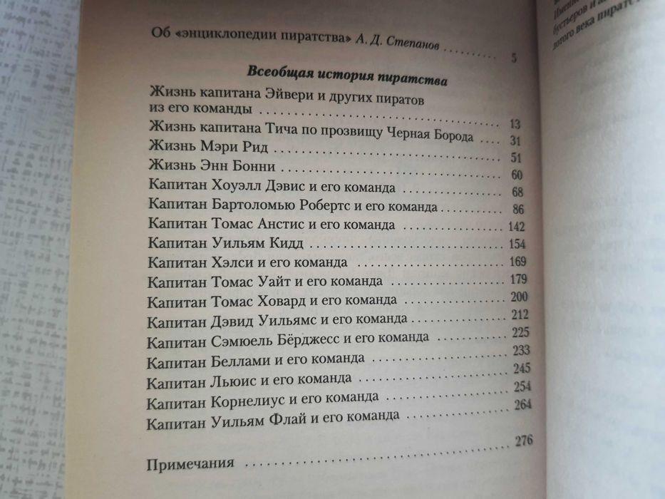 Даниель Дефо - "Всеобщая история пиратства"
