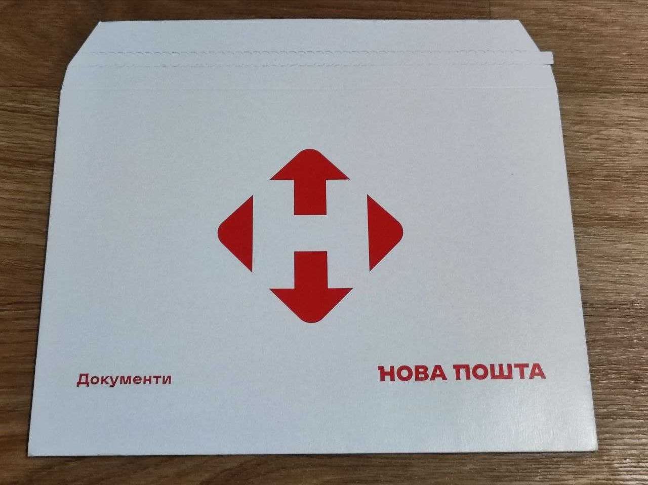 Конверт для документів (50шт в пачці) Кур'єрський конверт Нова пошта