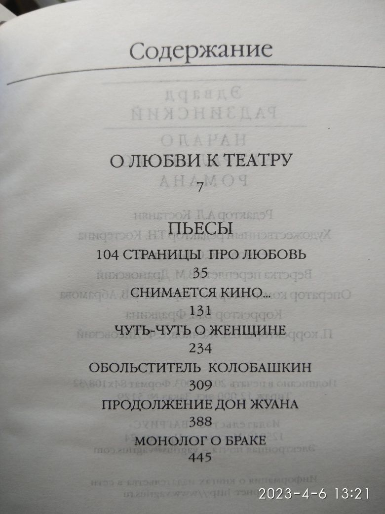 Э. Радзинский Начало театрального романа, Вагриус 2004 г.