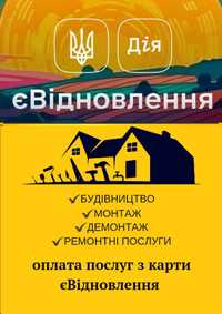 Будівельні роботи є відновлення