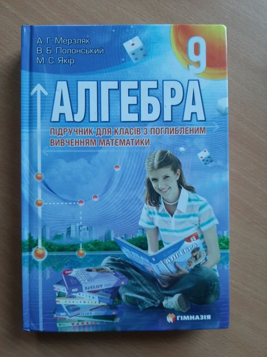 Підручники 9 клас