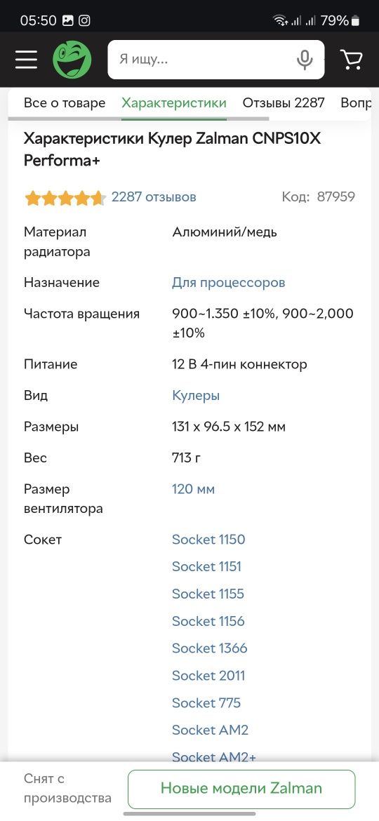 Продам Кулер Zalman CNPS10X Performa+