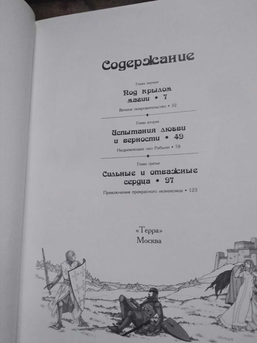 Зачарованный мир