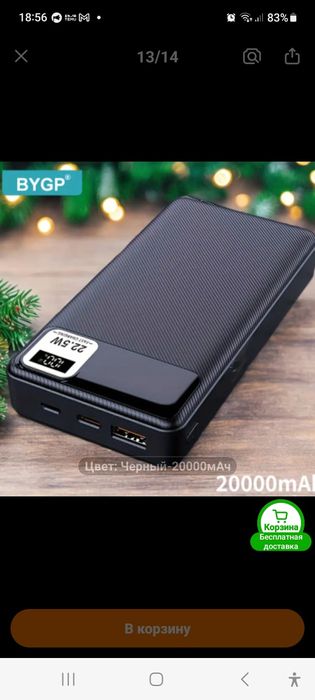 Повербанк - 20000мач.