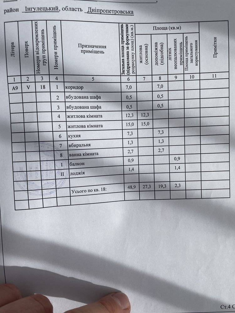 Продам 2-ух кімнатну квартиру на Інгульці.