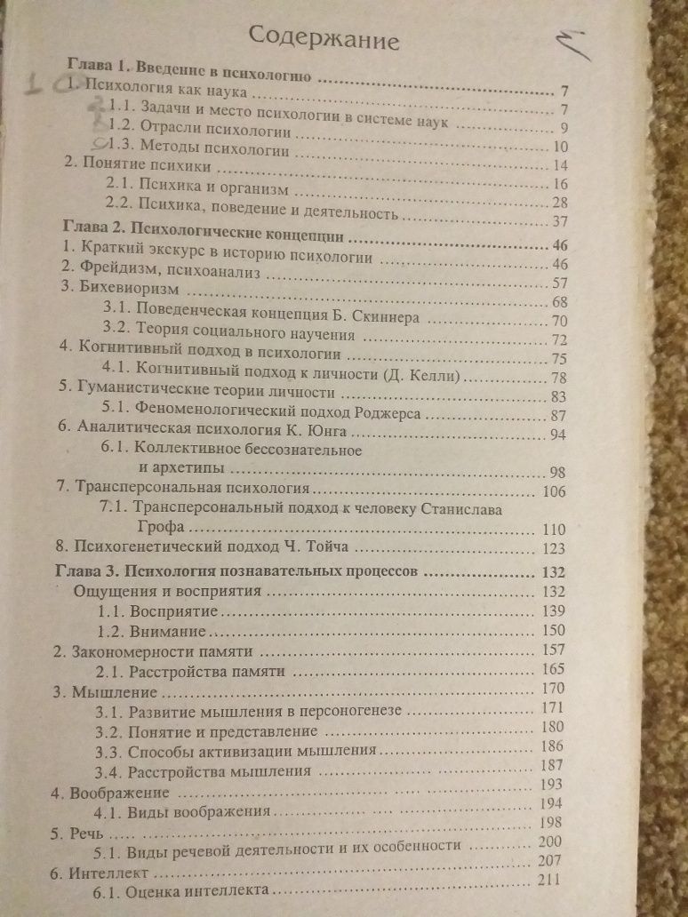 Основы писхологии Столяренко