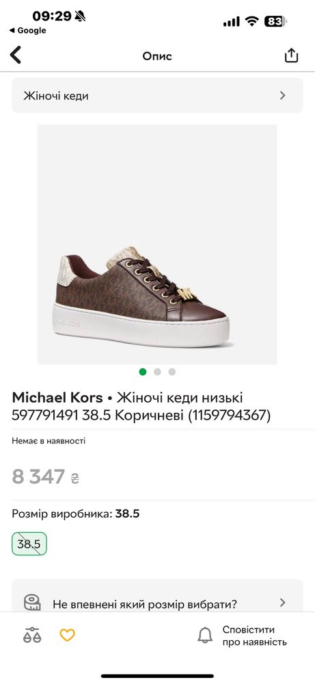 Michael kors розмір 6 (23.5 см)