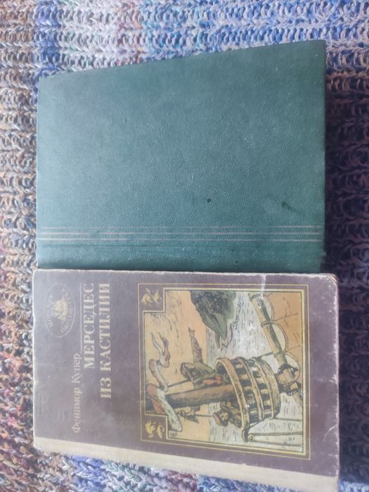 Ф.Купер Шпион Мерседес из Кастилии