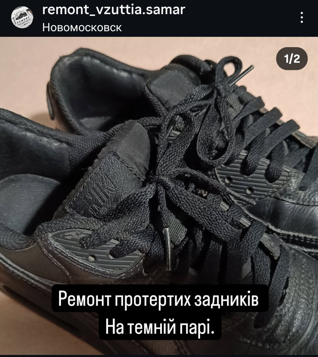 Ремонт взуття та шкіряних виробів