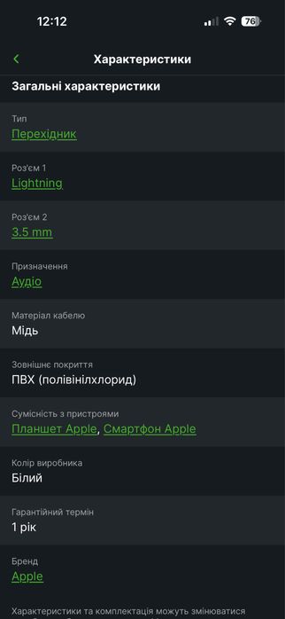 Перехідник аудіо Apple Lightning - 3,5 mm