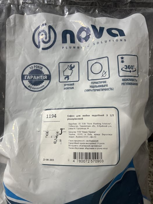 Сифон для мийки подвійний