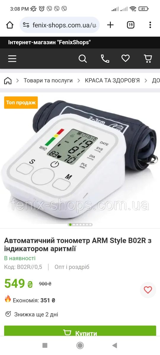 ТОНОМЕТР автоматичний Прилад для вимірювання тиску