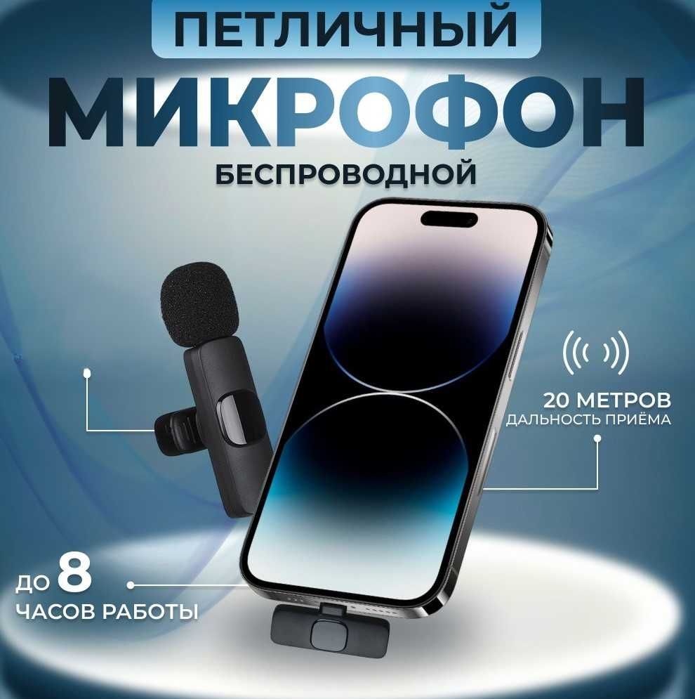 Петличный беспроводной МИКРОФОН! Аккум на 8 часов! Ловит до 20 метров!