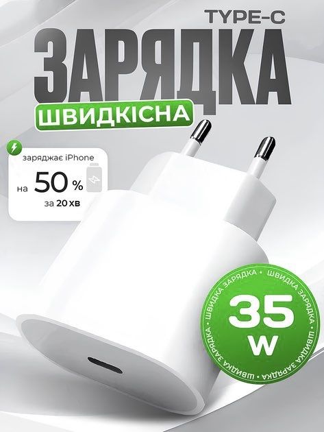 Комплект зарядний Apple 20W і 35W Iphone Lightning, Type-C епл айфон