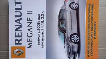 Книга по ремонту  Renault Megane II,  выпуск с 2003 г.