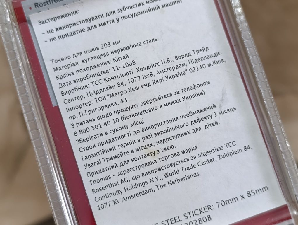 Набір ножів Thomas Rosenthal Group 9 предметів Амстердам Нідерланди