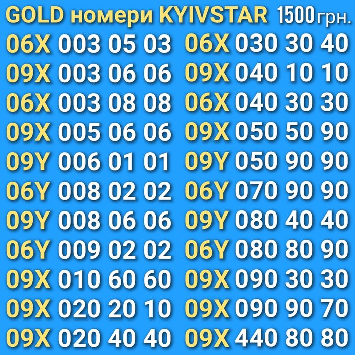 Лёгкие и красивые номера Киевстар! Престижно! Сразу запоминаются!!!